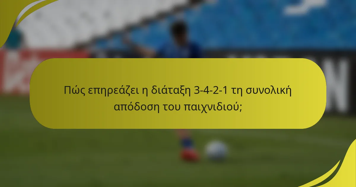 Πώς επηρεάζει η διάταξη 3-4-2-1 τη συνολική απόδοση του παιχνιδιού;
